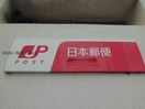 小野田叶松簡易郵便局(郵便局)まで2512m レオパレスKen