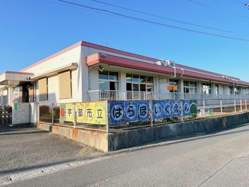 宇部市立原保育園(幼稚園/保育園)まで970m ベールメゾン