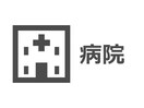 医療法人社団輝斉会森田病院(病院)まで725m ペンサミエント南竜王