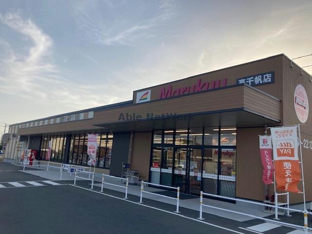 丸久高千帆店(スーパー)まで512m プレミアファイン