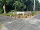 浜河内緑地公園(公園)まで1474m ソレーユ理科大前Ａ