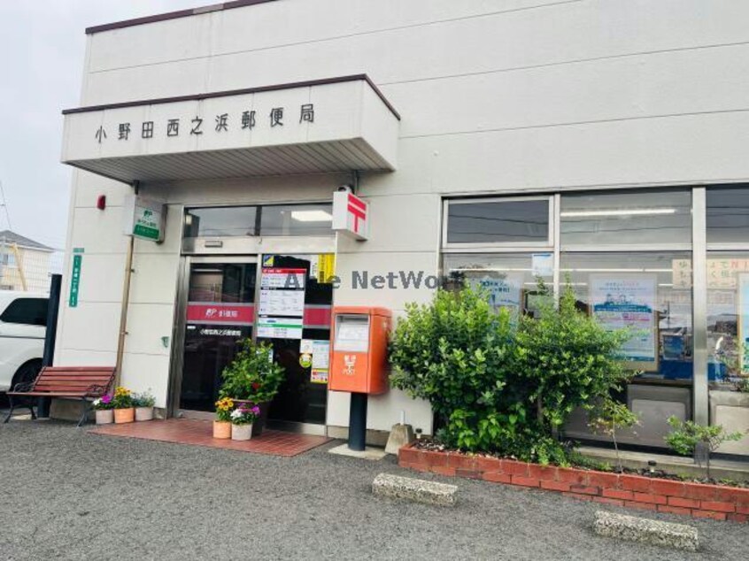 小野田西之浜郵便局(郵便局)まで1563m ソレーユ理科大前Ａ