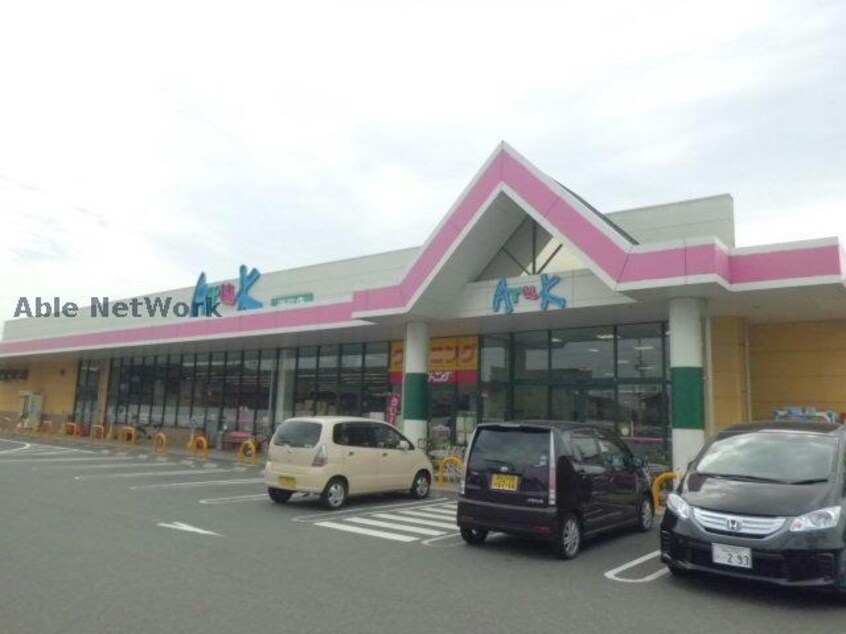アルク港町店(スーパー)まで335m レトアフィオーレ