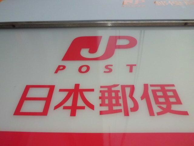船木郵便局(郵便局)まで291m リッシュくすのき