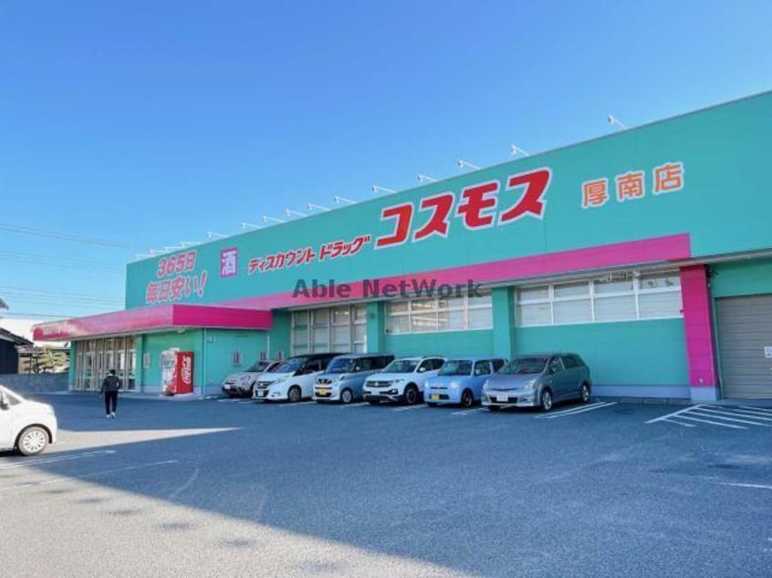 ディスカウントドラッグコスモス厚南店(ドラッグストア)まで1881m 妻崎開作貸家