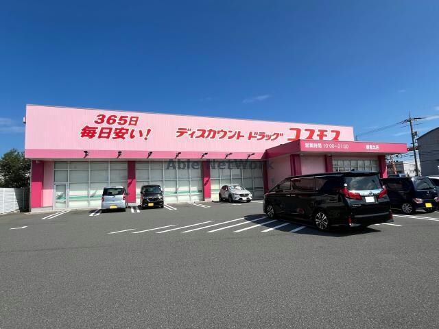 ディスカウントドラッグコスモス厚南北店(ドラッグストア)まで392m ARCOBALENO