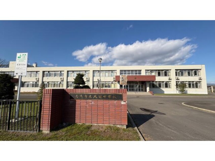 名寄市立風連中学校(中学校/中等教育学校)まで1223m コーポＢｉｇ