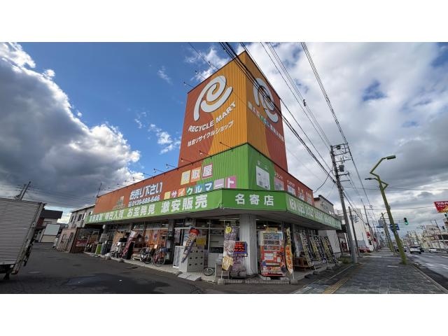 リサイクルマート名寄店(ディスカウントショップ)まで451m プレイス5・5