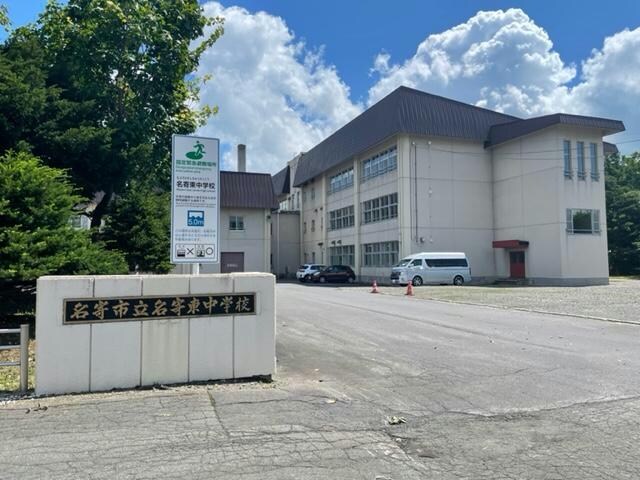 名寄市立名寄東中学校(中学校/中等教育学校)まで1053m カーチス