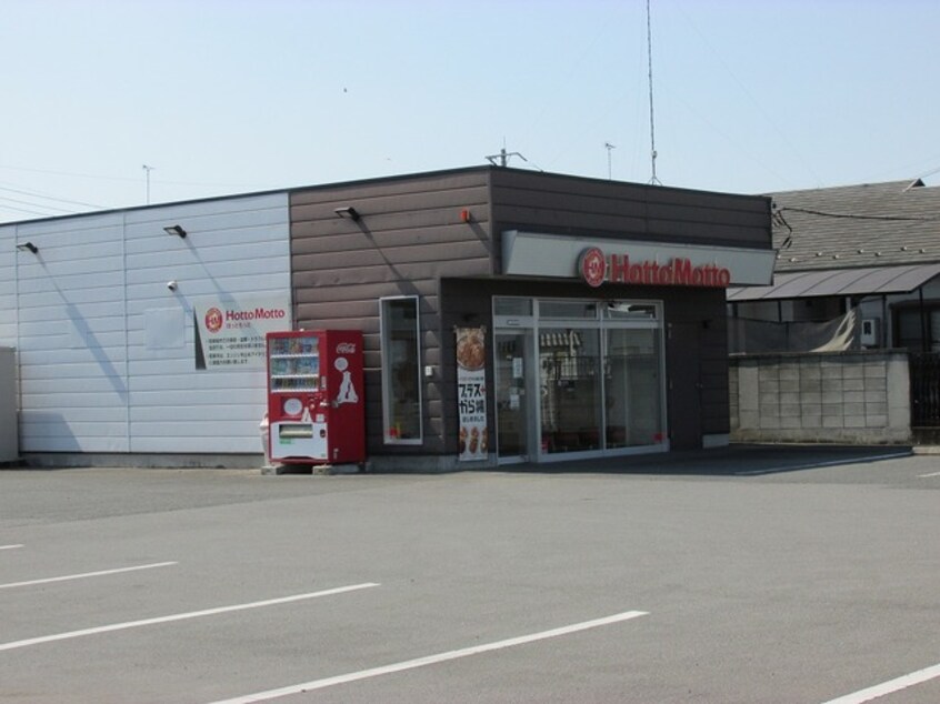 ほっともっと 二宮町店まで300m パークサイド・クレインII