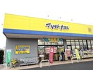 マツモトキヨシ玉戸モール店まで1200m ベルポート