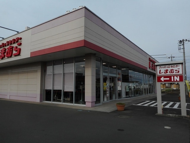 しまむらまで350m カンピオーネ・フジIII