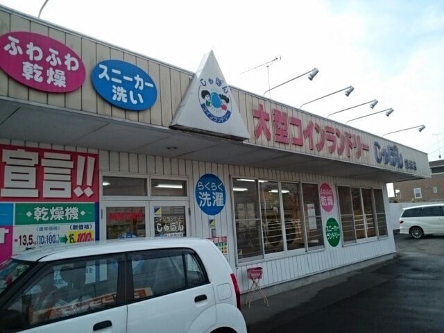 コインランドリーしゃぼん結城店まで350m サニーレジデンスＨ