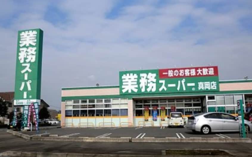 業務ｽｰﾊﾟｰ 真岡店(スーパー)まで3066m ビオラ・ソレアード