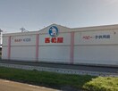 西松屋筑西川島店まで750m アクティブウィングXII