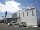 筑波銀行　川島支店まで600m デーアＶ