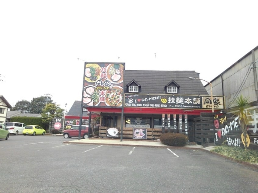 円家　筑西玉戸店まで800m ドリームハイツＡ