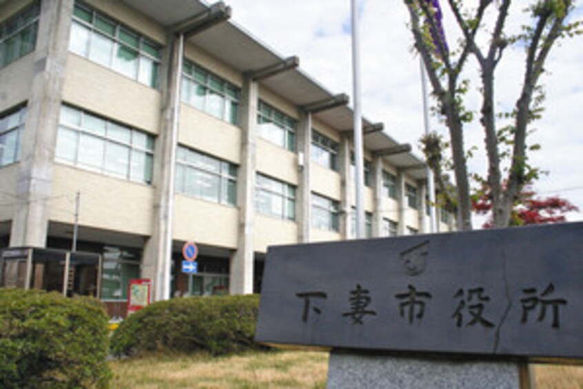 下妻市役所(役所)まで1934m レフレールＢ