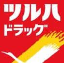 ﾂﾙﾊﾄﾞﾗｯｸﾞ 関城店(ドラッグストア)まで1085m ジェルメ・グラン