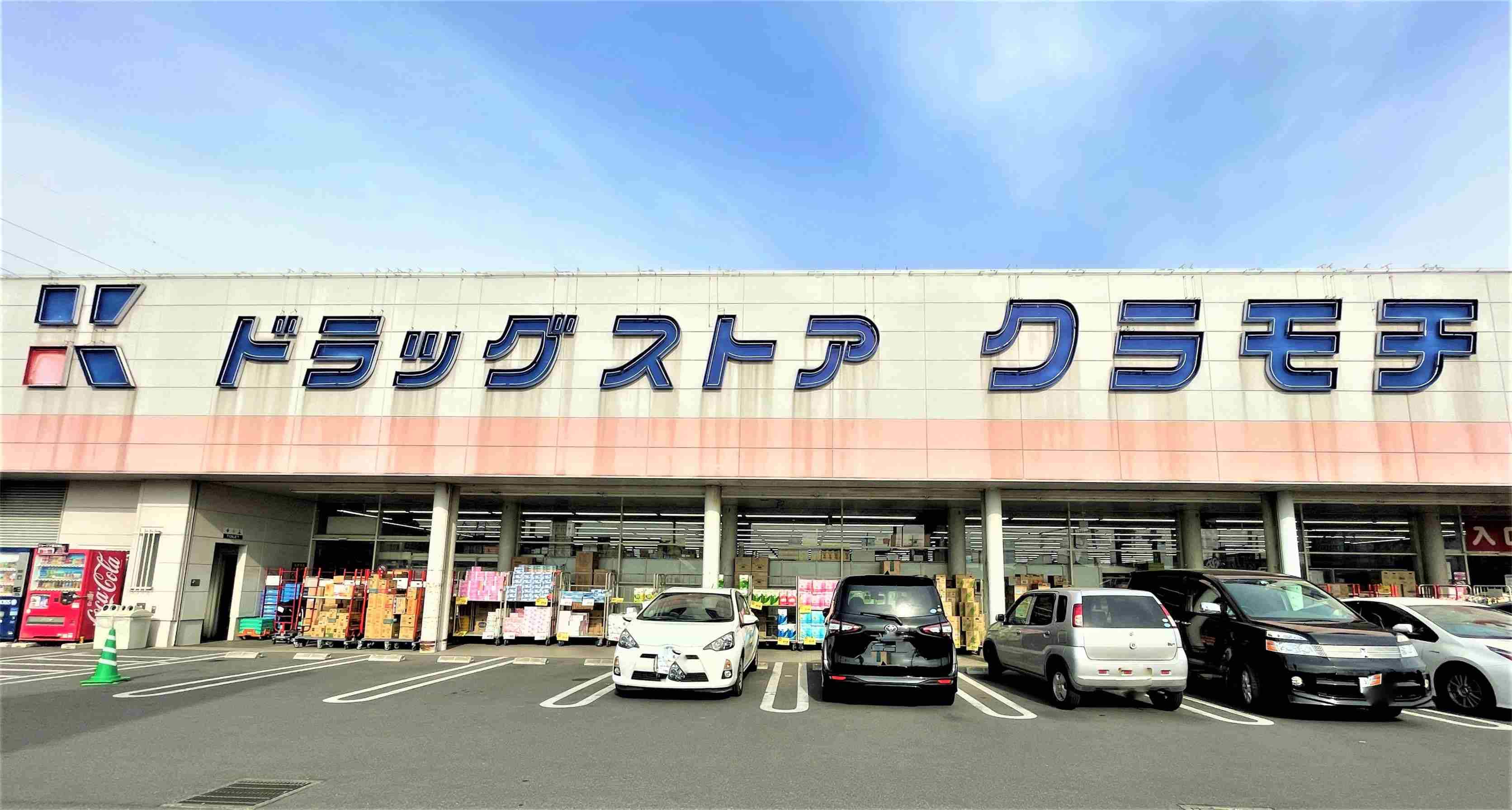 DRUGSTORE KURAMOCHI（ﾄﾞﾗｯｸﾞｽﾄｱｸﾗﾓﾁ） 下妻店(ドラッグストア)まで2644m コーポグラシアス