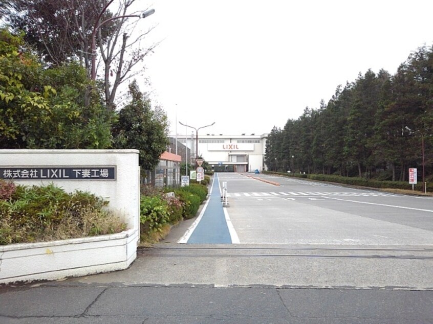 ＬＩＸＩＬ下妻工場まで400m グランドハイツ篠崎I