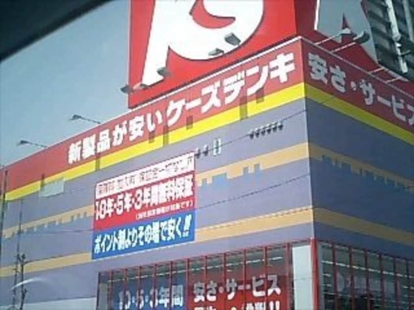 ケーズデンキ筑西店まで1，150ｍ グレース　エクセレンス