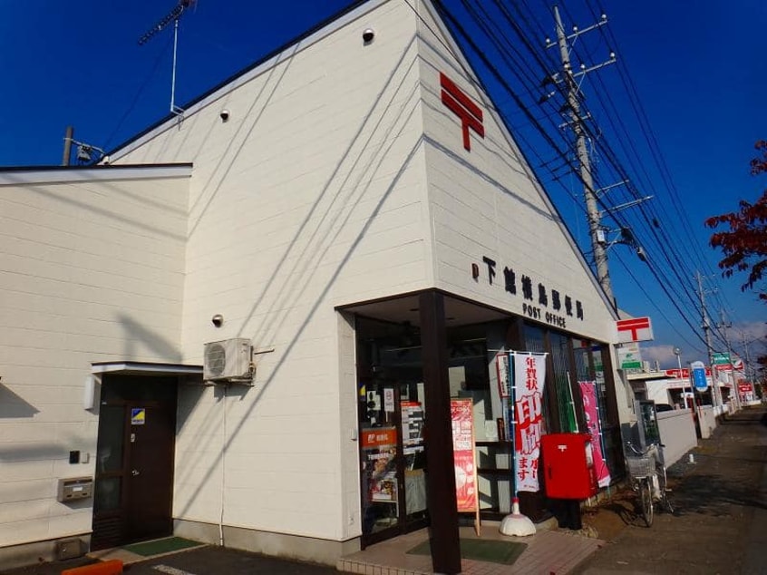 下館横島郵便局(郵便局)まで1452m ラ・パレット