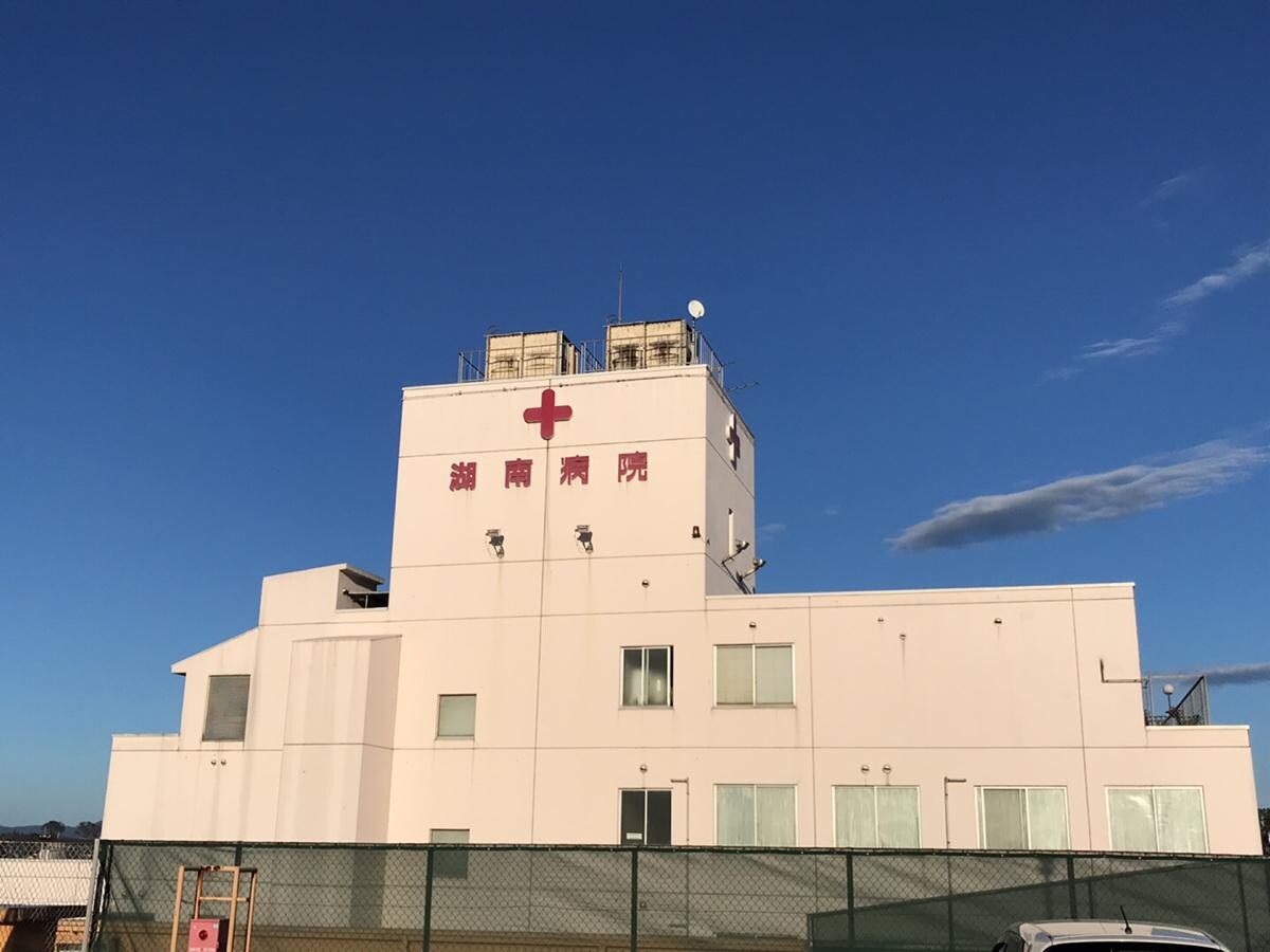 湖南病院(病院)まで1000m リュミエール・レジデンス