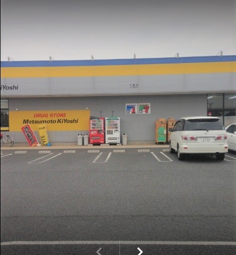 ﾄﾞﾗｯｸﾞｽﾄｱ ﾏﾂﾓﾄｷﾖｼ 下妻店(ドラッグストア)まで2798m Doux maison 長塚　B