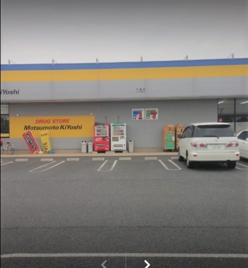 ﾄﾞﾗｯｸﾞｽﾄｱ ﾏﾂﾓﾄｷﾖｼ 下妻店(ドラッグストア)まで2798m Doux maison 長塚　B