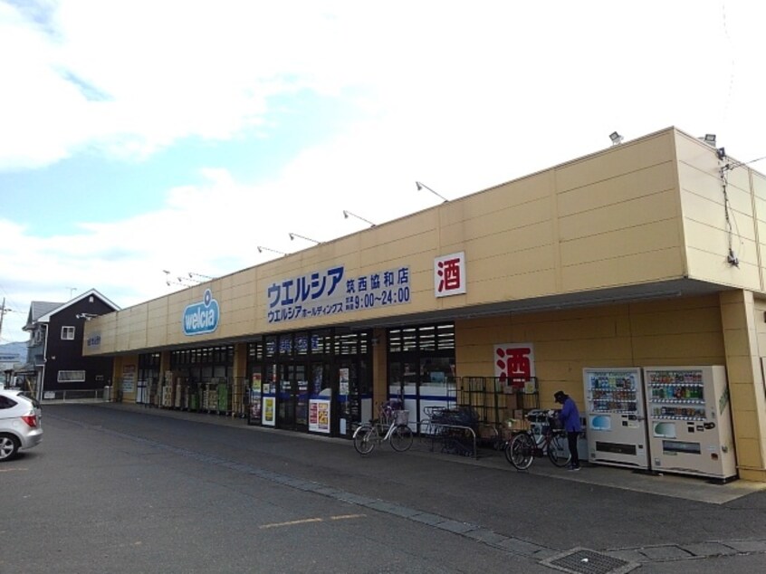 ウエルシア筑西協和店まで700m シャトーハイツII