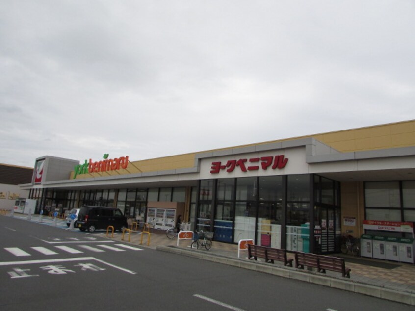 ﾖｰｸﾍﾞﾆﾏﾙ筑西横島店(スーパー)まで641m ソレイユ横島Ｂ