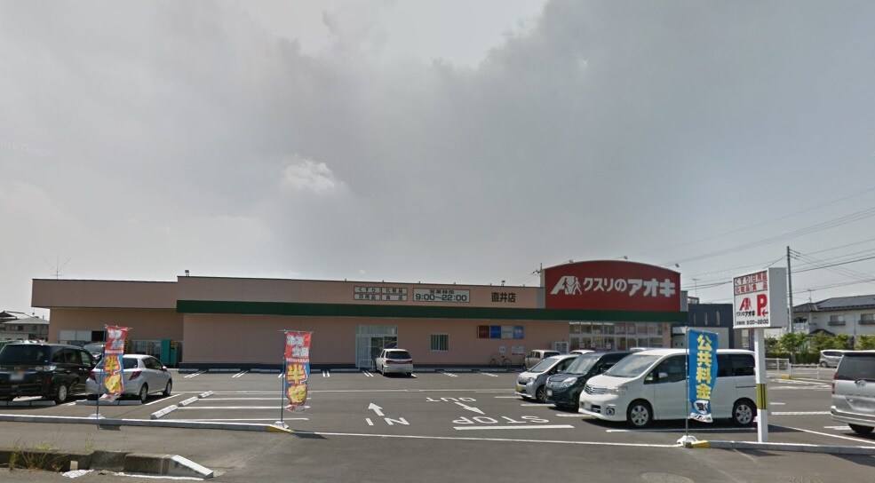 ｸｽﾘのｱｵｷ 直井店(ドラッグストア)まで682m ソレイユ横島Ｂ