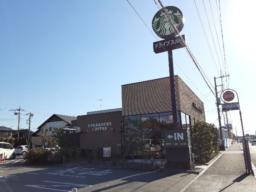 スターバックスコーヒー小山店まで300m サンリット萩山公園