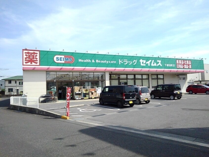 セイムス下妻田町店まで500m クレスト小野澤