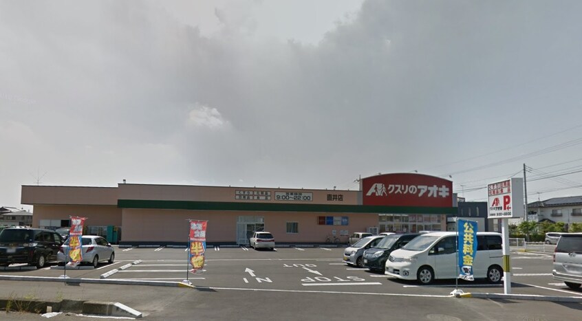 ｸｽﾘのｱｵｷ 直井店(ドラッグストア)まで420m ソラボレＢ