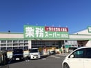 業務スーパー真岡店まで2500m ラ・フランセ２２
