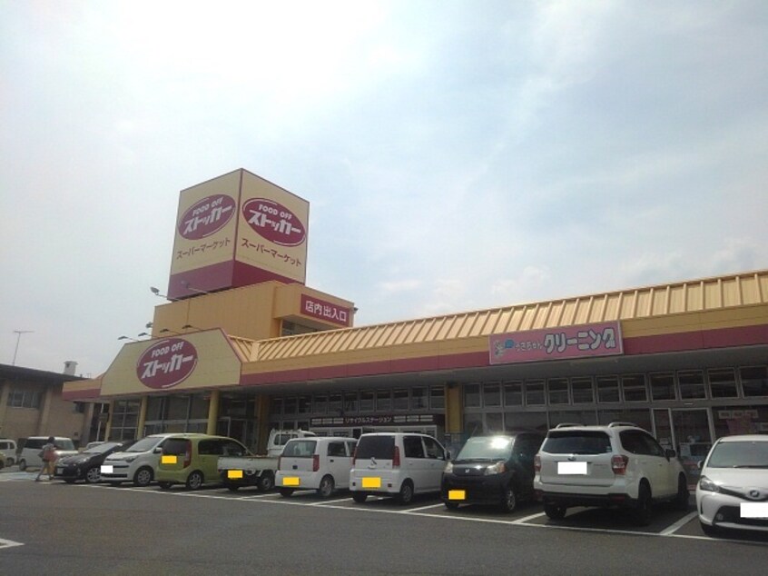 ＦＯＯＤＯＦＦストッカー下館店まで500m フレスクーラ下館