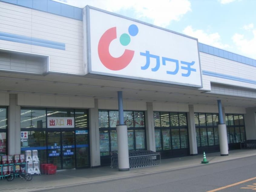 ｶﾜﾁ薬品 下館西店(ドラッグストア)まで1051m ジュエリー１st