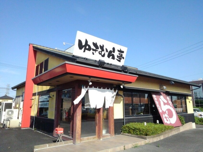 らーめんゆきむら亭下館店まで80m フォレスト　グリーン