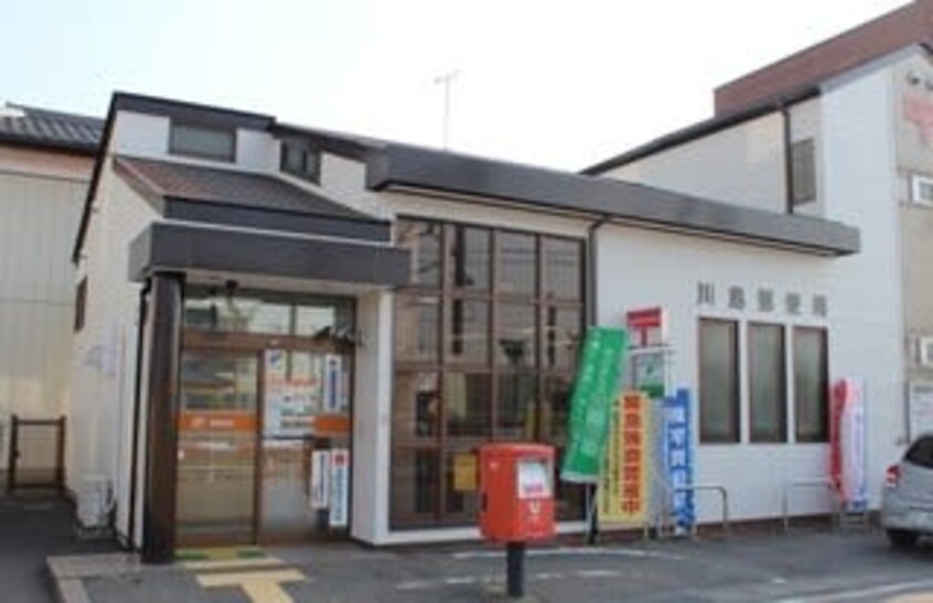 川島郵便局(郵便局)まで1487m フォレスト　グリーン