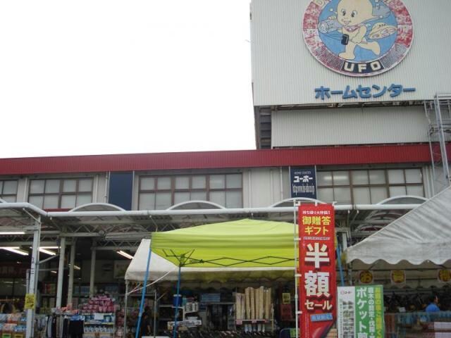 ホームセンターユーホー福山南店(電気量販店/ホームセンター)まで739m グランシード加藤　Ｂ棟