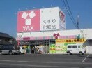 ヤックス手城店(ドラッグストア)まで1196m ソレアード（東深津町）