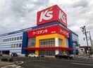 ケーズデンキ福山店(電気量販店/ホームセンター)まで1094m サンハイツⅡ番館