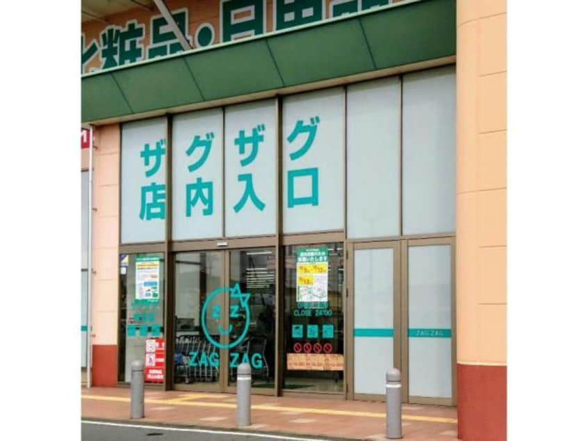 ザグザグ神辺店(ドラッグストア)まで947m プレンティー新徳田