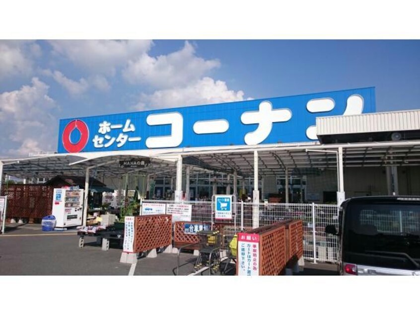 ホームセンターコーナン神辺店(電気量販店/ホームセンター)まで886m プレンティー新徳田