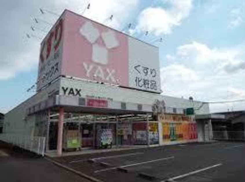 ヤックス手城店(ドラッグストア)まで203m ディアスsun B棟