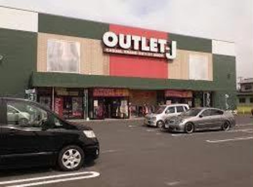 OUTLET－J福山新涯店(ショッピングセンター/アウトレットモール)まで1479m サンフォレスト曙