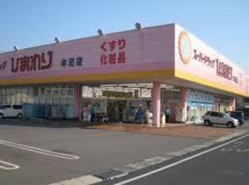 スーパードラッグひまわり本庄店(ドラッグストア)まで845m シャーメゾンベレオ西桜町