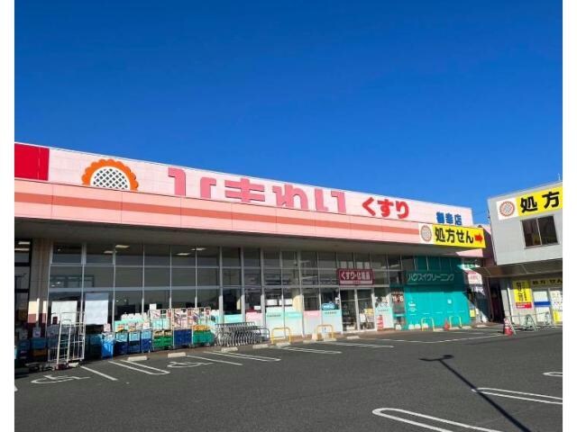 スーパードラッグひまわり御幸店(ドラッグストア)まで1068m ミルキー　ウェイ稲月